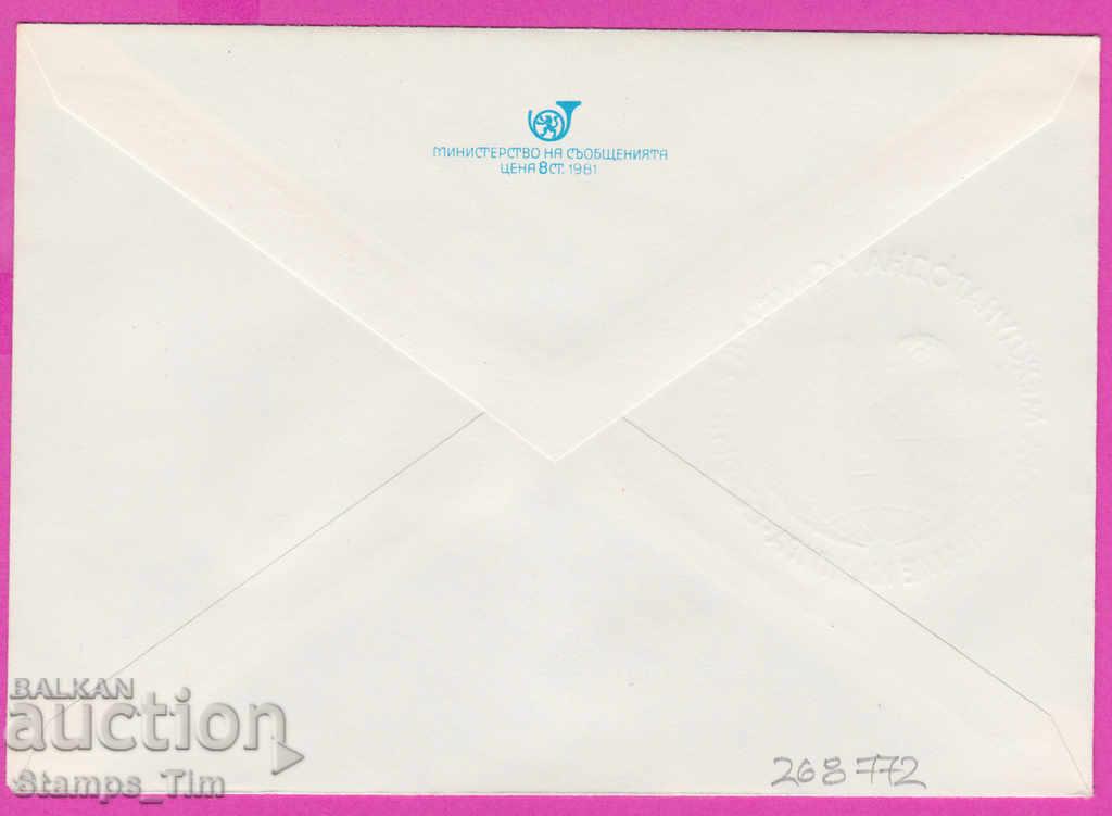 268772 / Bulgaria IPTZ 1982 Flag of Peace Assembly with price 0.40 BGN | € 0.20 268772 / Bulgaria IPTZ 1982 Flag of Peace Assembly with price 0.40 BGN | € 0.20