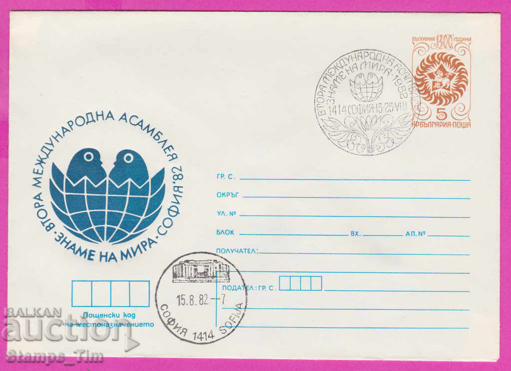 268772 / България ИПТЗ 1982 Асамблея Знаме на мира