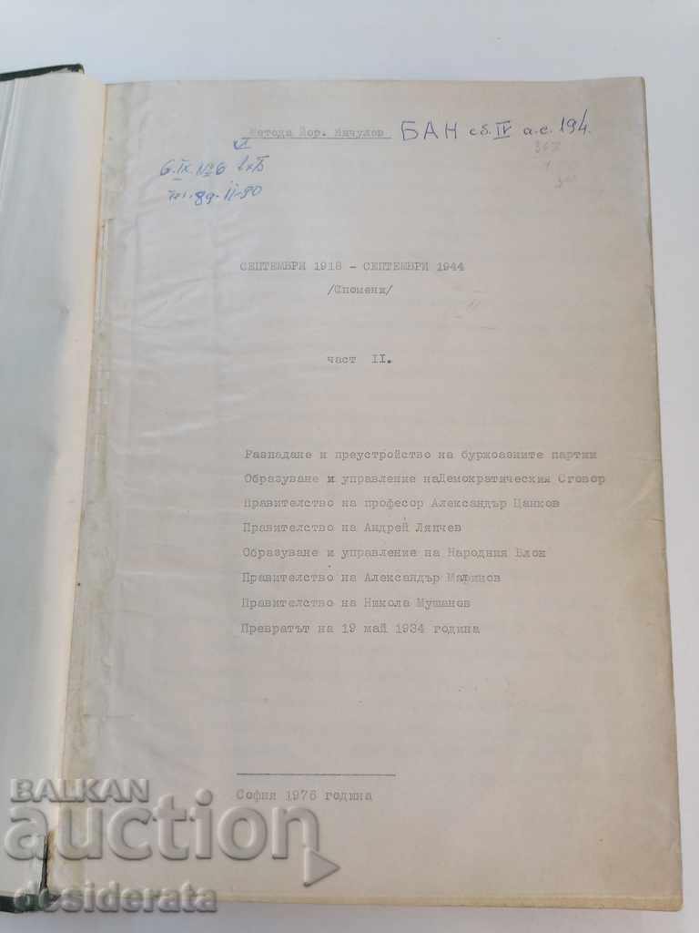 Licitație Metodi Yanchulev - septembrie 1918 - septembrie 1944. Amintiri.