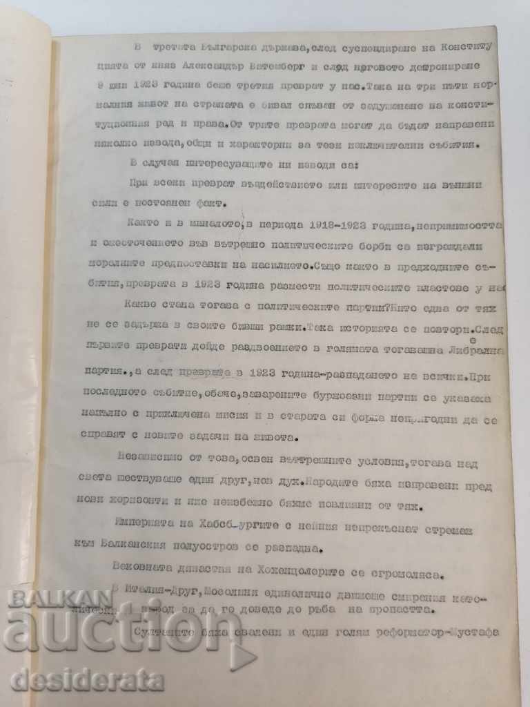 Livrarea Metodi Yanchulev - septembrie 1918 - septembrie 1944. Amintiri.