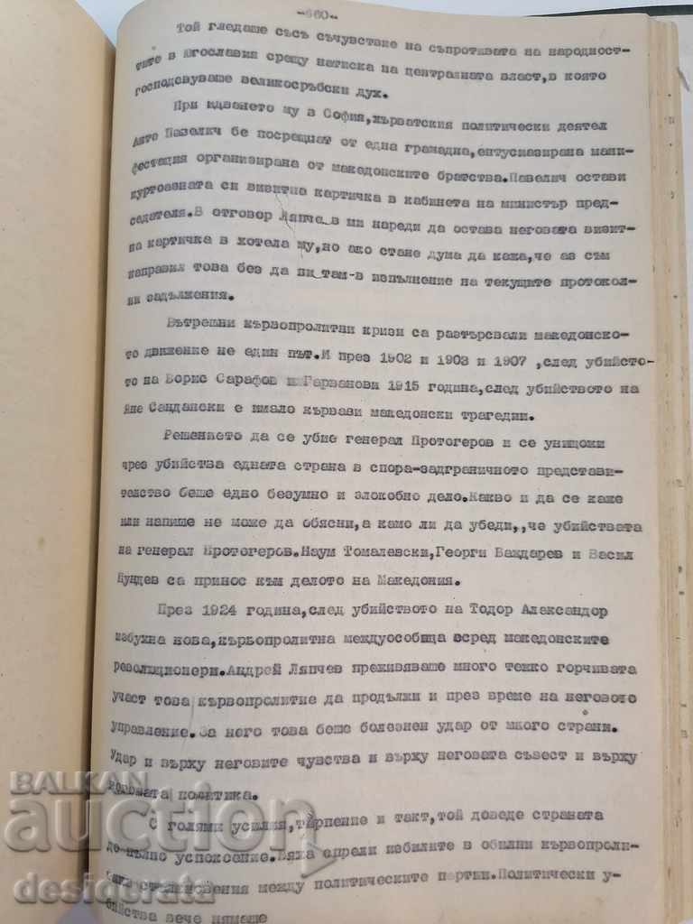 Metodi Yanchulev - septembrie 1918 - septembrie 1944. Amintiri. - 5