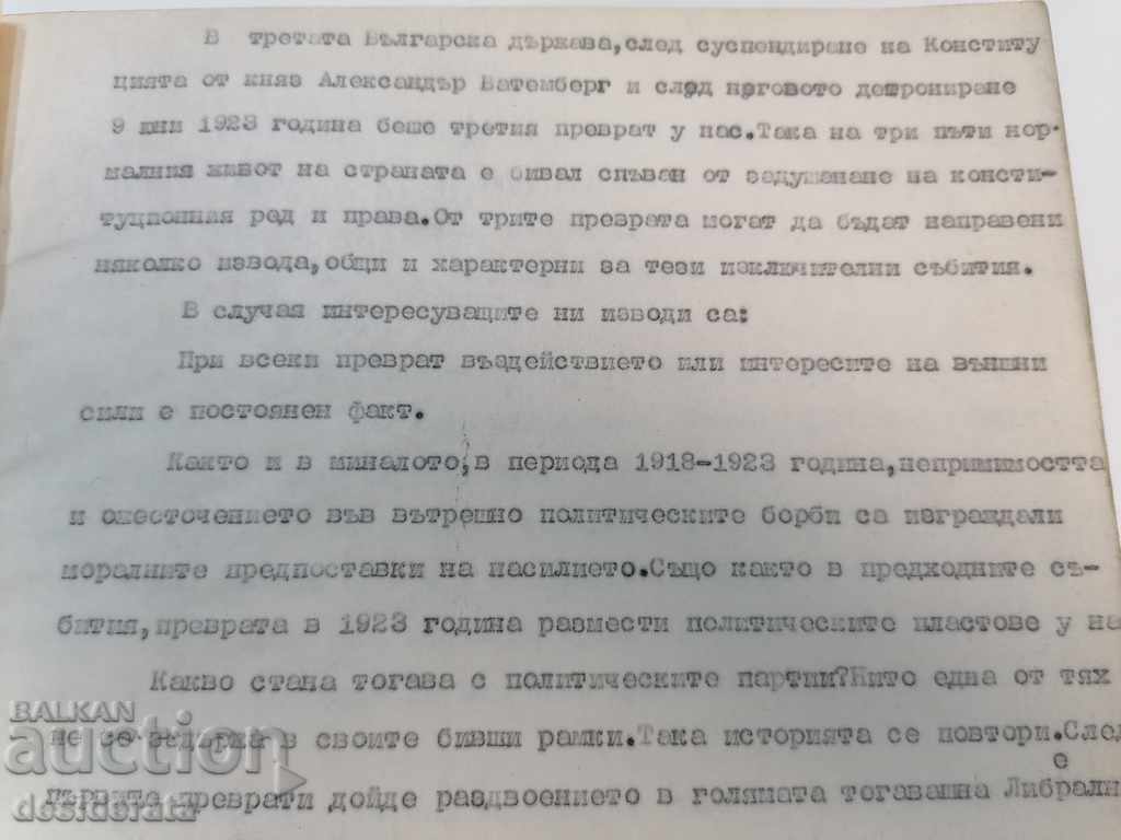 Metodi Yanchulev - septembrie 1918 - septembrie 1944. Amintiri. - 6