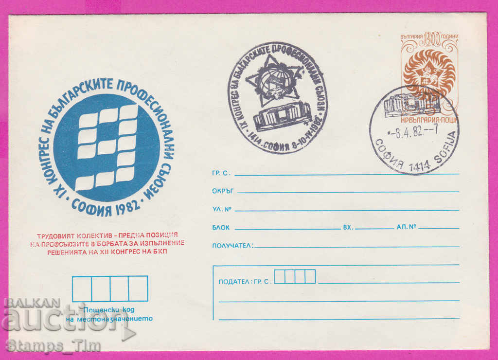 268773 / Bulgaria IPTZ 1982 - 12th Congress of the Bulgarian Communist Party, trade unions