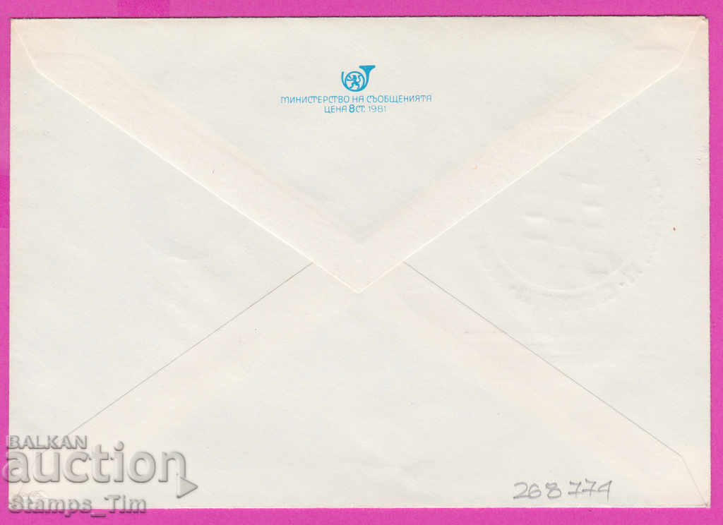 268774 / Bulgaria IPTZ 1982 - 12th Congress of the Bulgarian Communist Party, trade unions with price 0.40 BGN | € 0.20 268774 / Bulgaria IPTZ 1982 - 12th Congress of the Bulgarian Communist Party, trade unions with price 0.40 BGN | € 0.20