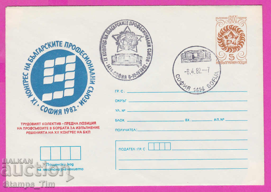 268774 / Bulgaria IPTZ 1982 - Congresul 12 al Partidului Comunist Bulgar, sindicatele