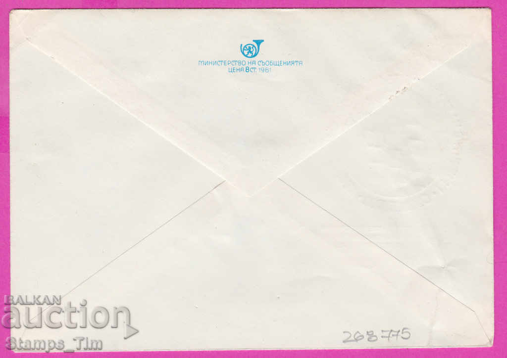 268775 / Bulgaria IPTZ 1982 - 12th Congress of the Bulgarian Communist Party, trade unions with price 0.40 BGN | € 0.20 268775 / Bulgaria IPTZ 1982 - 12th Congress of the Bulgarian Communist Party, trade unions with price 0.40 BGN | € 0.20