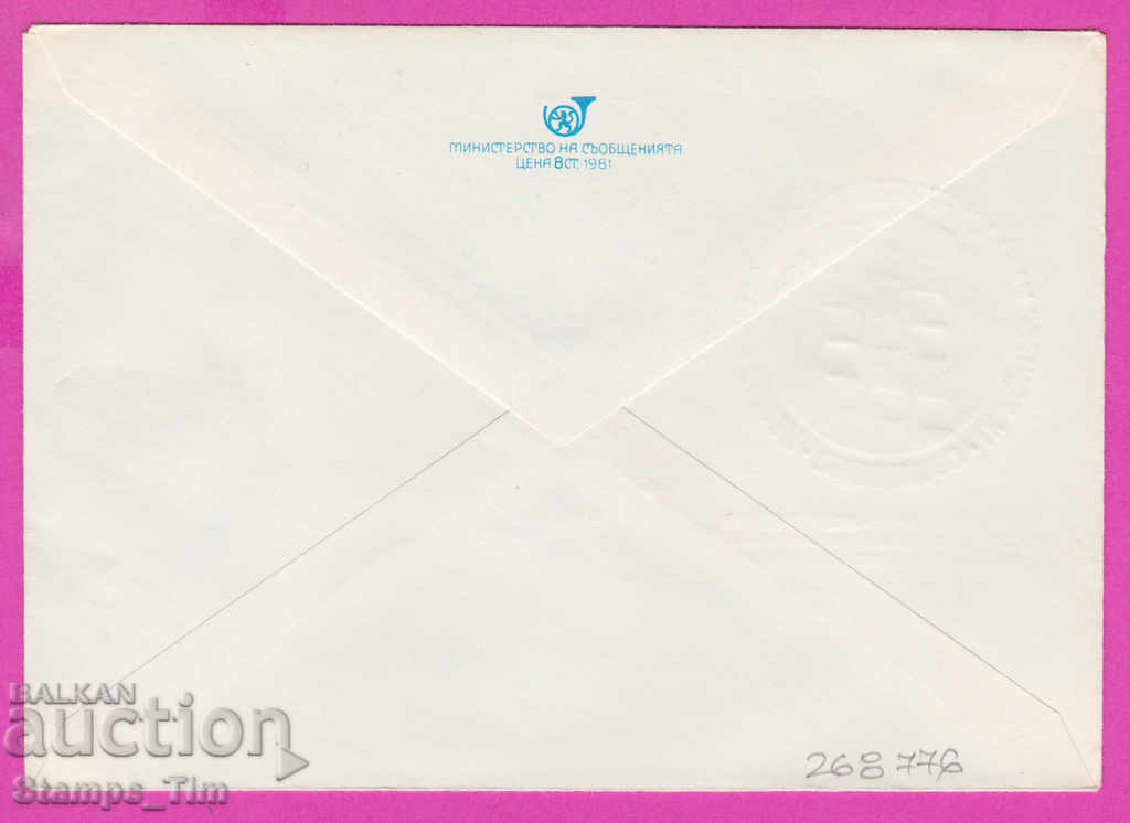 268776 / Bulgaria IPTZ 1982 - 12th Congress of the Bulgarian Communist Party, trade unions with price 0.40 BGN | € 0.20 268776 / Bulgaria IPTZ 1982 - 12th Congress of the Bulgarian Communist Party, trade unions with price 0.40 BGN | € 0.20