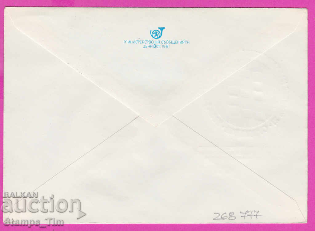 268777 / Bulgaria IPTZ 1982 - 12th Congress of the Bulgarian Communist Party, trade unions with price 0.50 BGN | € 0.26 268777 / Bulgaria IPTZ 1982 - 12th Congress of the Bulgarian Communist Party, trade unions with price 0.50 BGN | € 0.26