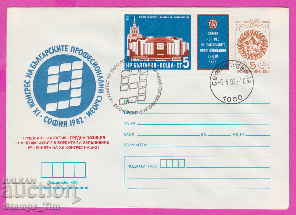 268778 / Bulgaria IPTZ 1982 - 12th Congress of the Bulgarian Communist Party, trade unions