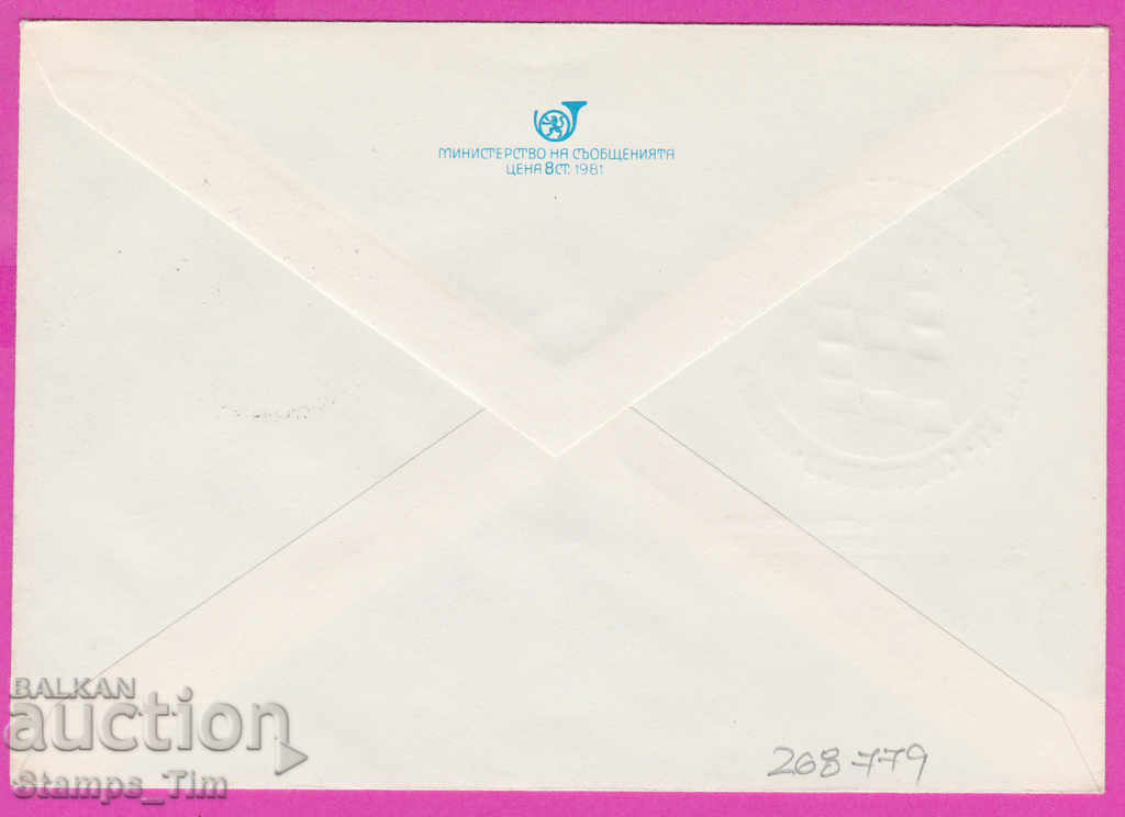 268779 / Bulgaria IPTZ 1982 - 12th Congress of the Bulgarian Communist Party, trade unions with price 0.40 BGN | € 0.20 268779 / Bulgaria IPTZ 1982 - 12th Congress of the Bulgarian Communist Party, trade unions with price 0.40 BGN | € 0.20