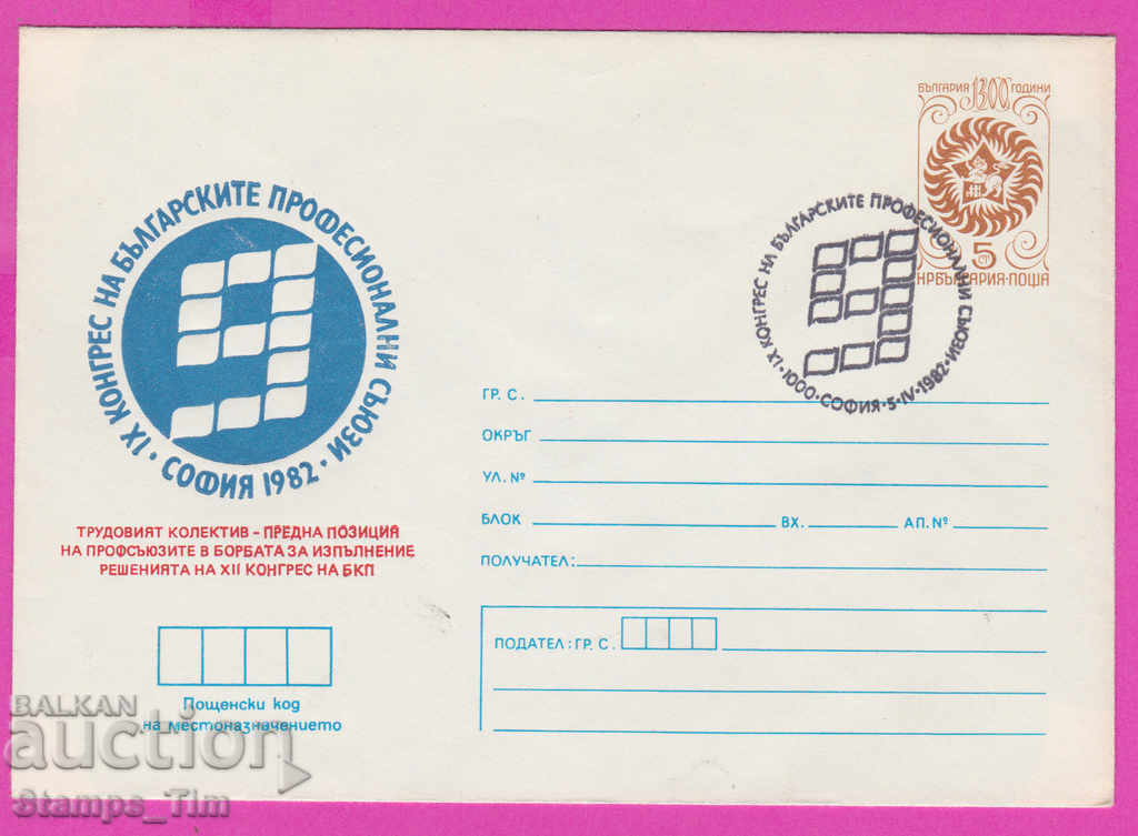 Auction 268779 / Bulgaria IPTZ 1982 - 12th Congress of the Bulgarian Communist Party, trade unions Auction 268779 / Bulgaria IPTZ 1982 - 12th Congress of the Bulgarian Communist Party, trade unions