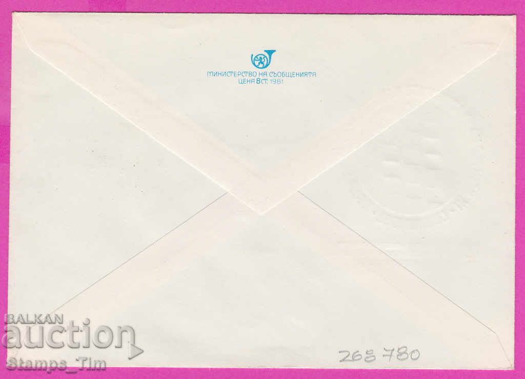 268780 / Bulgaria IPTZ 1982 - 12th Congress of the Bulgarian Communist Party, trade unions with price 0.40 BGN | € 0.20 268780 / Bulgaria IPTZ 1982 - 12th Congress of the Bulgarian Communist Party, trade unions with price 0.40 BGN | € 0.20