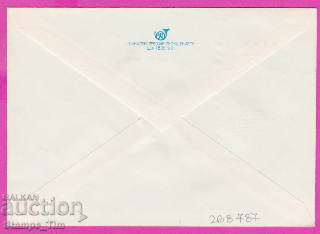 268787 / Bulgaria IPTZ 1984 Razgrad film exhibition women with price 0.50 BGN | € 0.26 268787 / Bulgaria IPTZ 1984 Razgrad film exhibition women with price 0.50 BGN | € 0.26