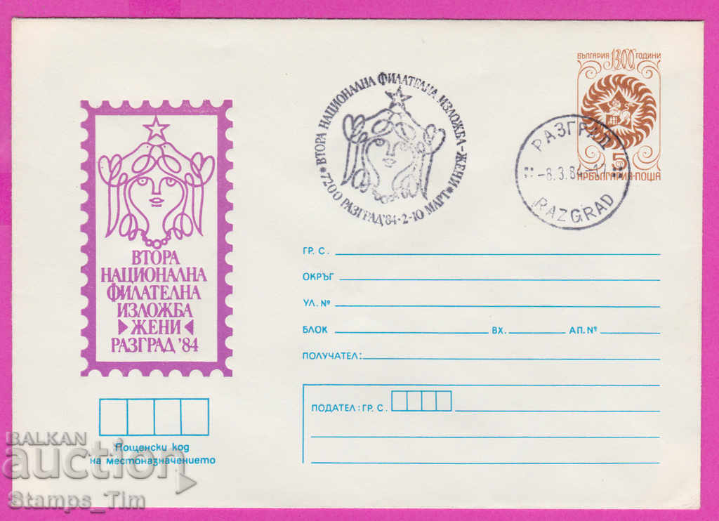 Auction 268787 / Bulgaria IPTZ 1984 Razgrad film exhibition women Auction 268787 / Bulgaria IPTZ 1984 Razgrad film exhibition women