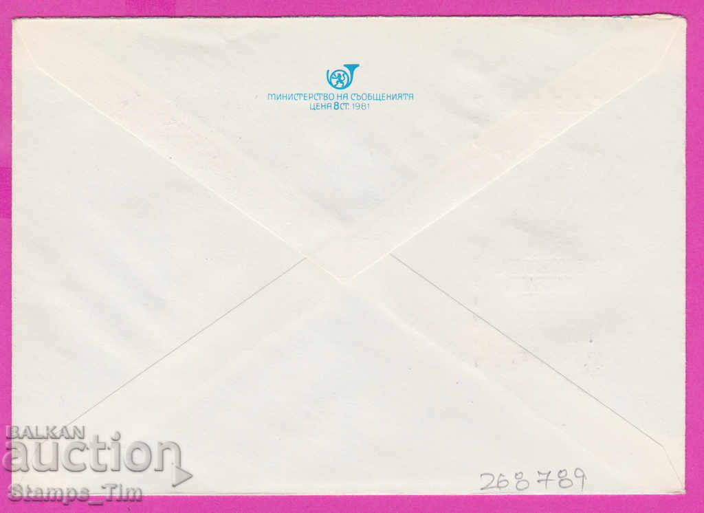 268789 / Bulgaria IPTZ 1984 Razgrad film exhibition women with price 0.50 BGN | € 0.26