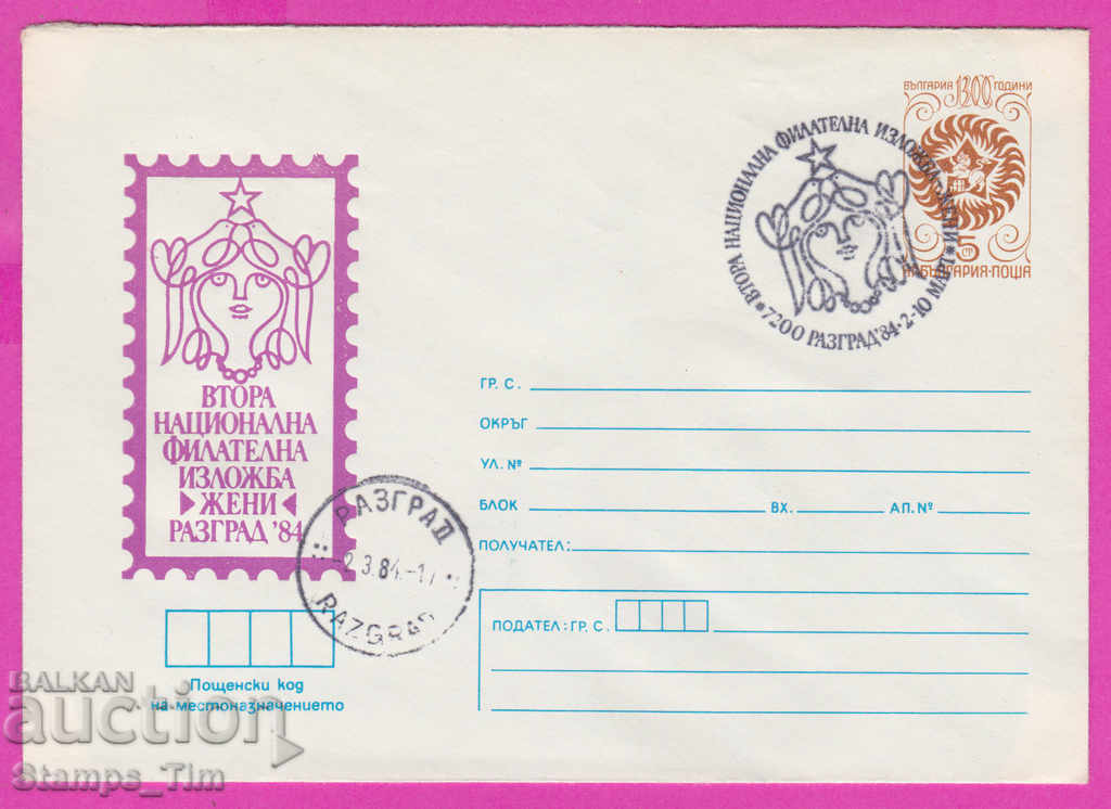 Auction  268789 / Bulgaria IPTZ 1984 Razgrad film exhibition women