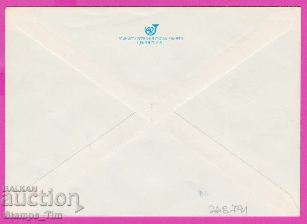 268791 / Bulgaria IPTZ 1982 Varna - Golden Sands 1957 with price 0.50 BGN | € 0.26 268791 / Bulgaria IPTZ 1982 Varna - Golden Sands 1957 with price 0.50 BGN | € 0.26