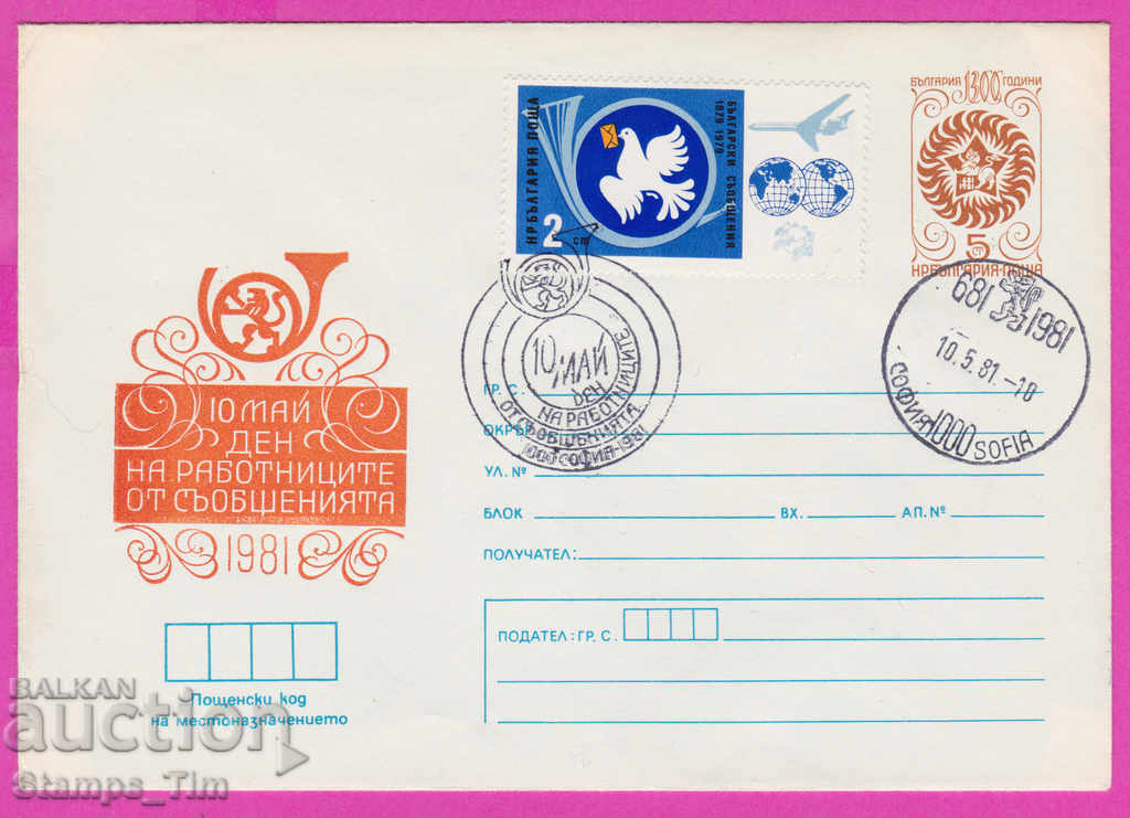 Auction 268797 / Bulgaria IPTZ 1981 day of announcements - May 10 Auction 268797 / Bulgaria IPTZ 1981 day of announcements - May 10