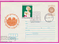 268801 / Bulgaria IPTZ 1981 Adunarea Drapelului Păcii