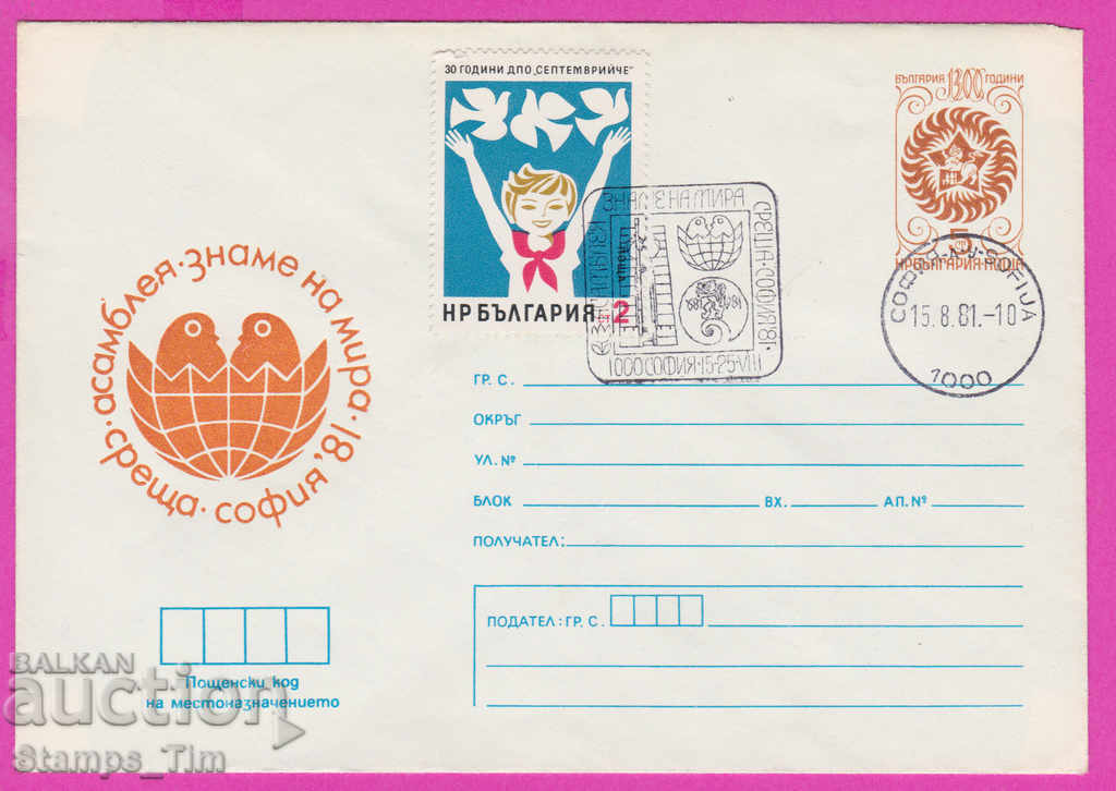 268803 / Bulgaria IPTZ 1981 Adunarea Drapelului Păcii