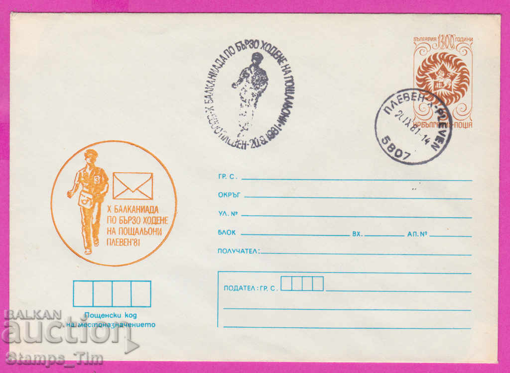268804 / България ИПТЗ 1981 Плевен Балканиада пощальони