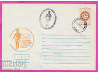 268804 / Bulgaria IPTZ 1981 Pleven Balkaniada postmen