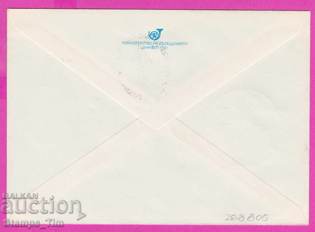 268805 / Bulgaria IPTZ 1981 Pleven Balkaniada postmen with price 0.50 BGN | € 0.26 268805 / Bulgaria IPTZ 1981 Pleven Balkaniada postmen with price 0.50 BGN | € 0.26