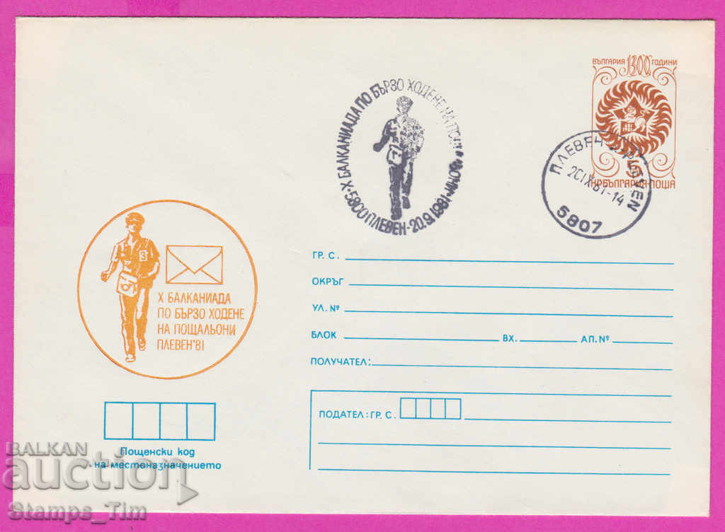 Auction 268805 / Bulgaria IPTZ 1981 Pleven Balkaniada postmen Auction 268805 / Bulgaria IPTZ 1981 Pleven Balkaniada postmen