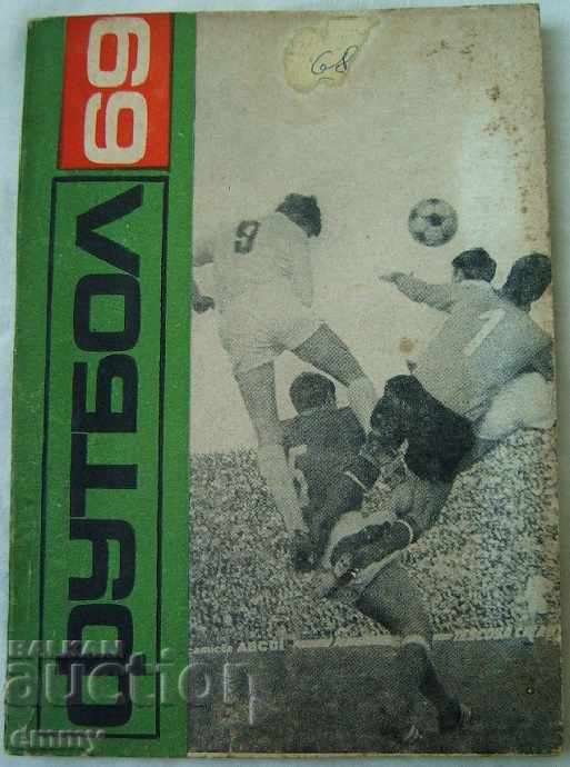 Футболна програма справочник "Футбол 1969 "