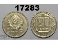 ΕΣΣΔ Ρωσία κέρμα 20 kopecks 1940