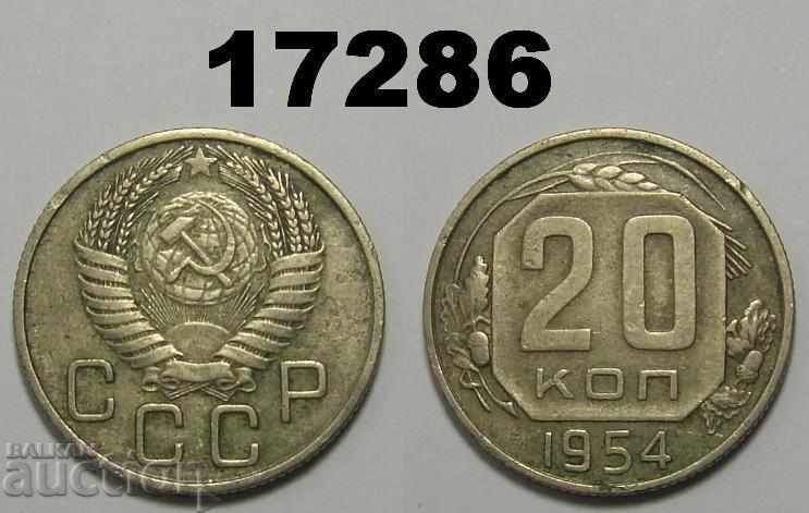 СССР Русия 20 копейки 1954 монета