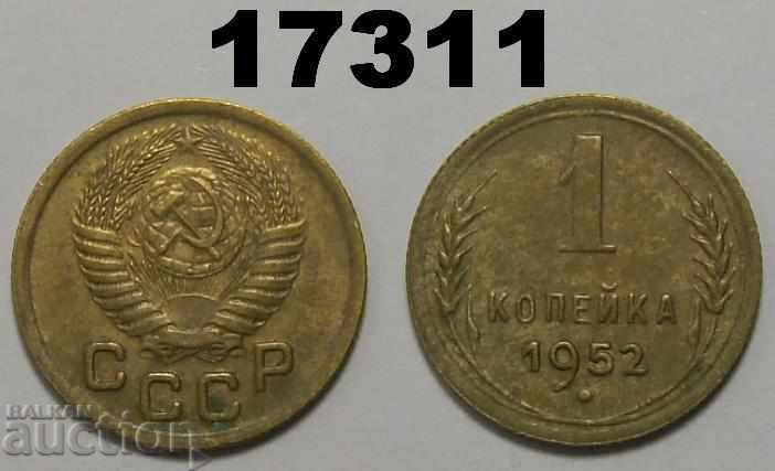 USSR Russia 1 kopeck 1952 coin