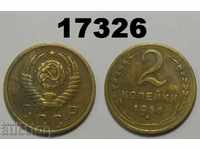 Νόμισμα της ΕΣΣΔ Ρωσίας 2 καπίκια 1956