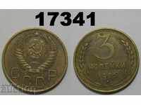 СССР Русия 3 копейки 1955 монета