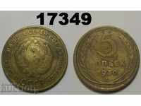 СССР Русия 5 копейки 1930 монета