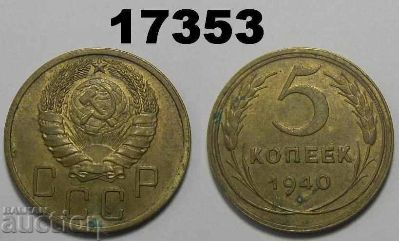 ΕΣΣΔ Ρωσία Νόμισμα 5 kopecks 1940