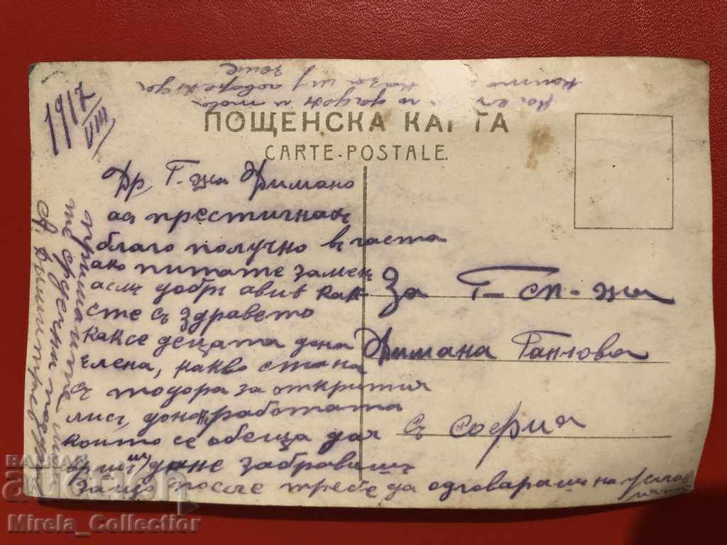 Royal postcard night in Malorussia 1917 Bulgaria Post with price 1.00 BGN | € 0.51 Royal postcard night in Malorussia 1917 Bulgaria Post with price 1.00 BGN | € 0.51