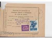 Стар документ Известие за доставяне на пощенска пратка