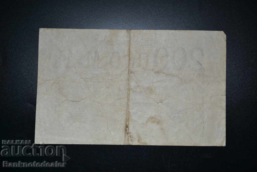 Germany 200000 Mark 9-8-1923 Pick 100 No 1 with price 3.00 BGN | € 1.53
