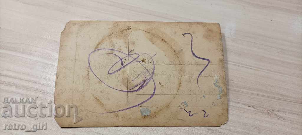 I sell an old postcard. with price 1.40 BGN | € 0.72 I sell an old postcard. with price 1.40 BGN | € 0.72