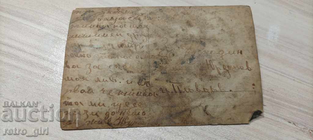I sell an old postcard. with price 1.40 BGN | € 0.72