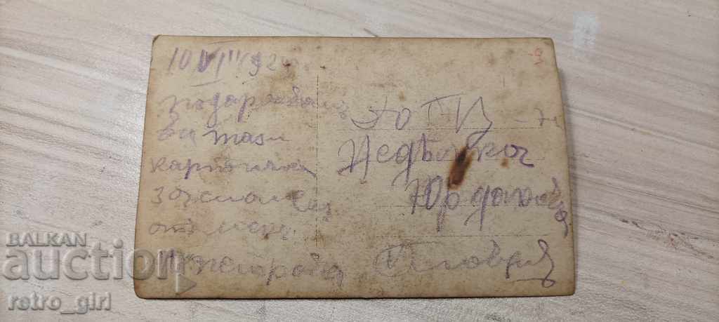 I sell an old postcard. with price 1.40 BGN | € 0.72 I sell an old postcard. with price 1.40 BGN | € 0.72