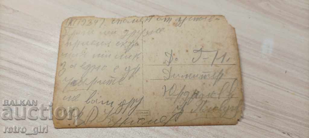 I sell an old postcard. with price 1.40 BGN | € 0.72