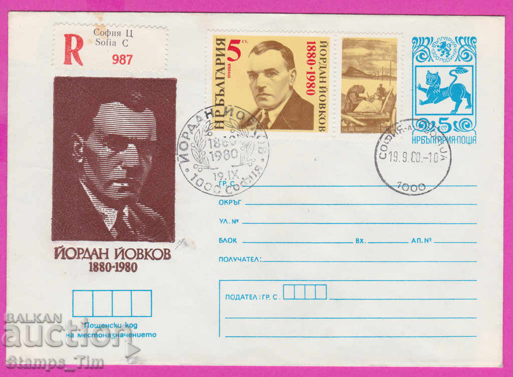 Auction  269144 / Bulgaria IPTZ 1980 Yordan Yovkov 1880-1980