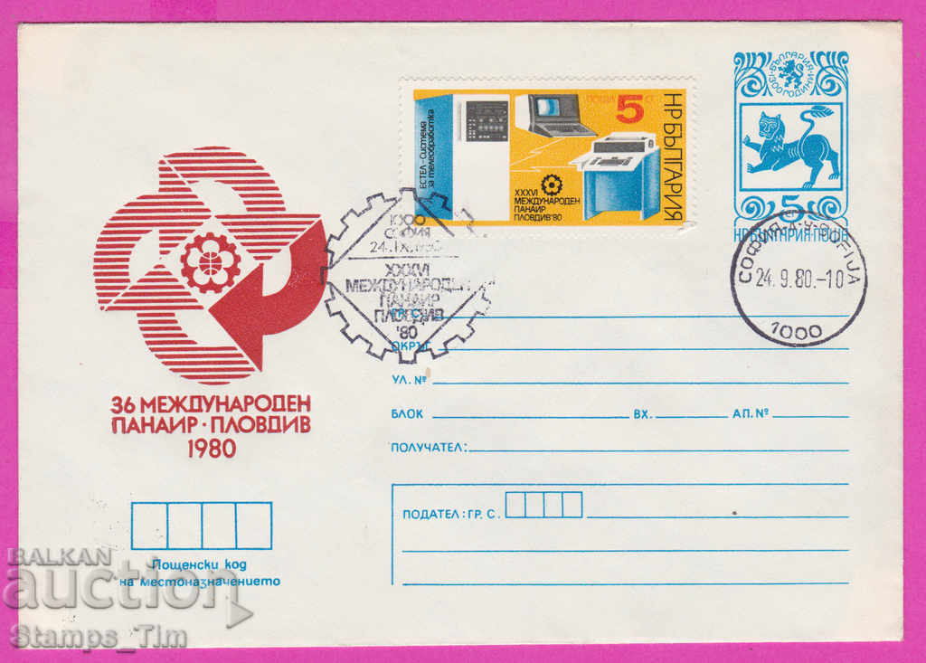 Auction 269149 / Bulgaria IPTZ 1980 Plovdiv 36th International Fair Auction 269149 / Bulgaria IPTZ 1980 Plovdiv 36th International Fair