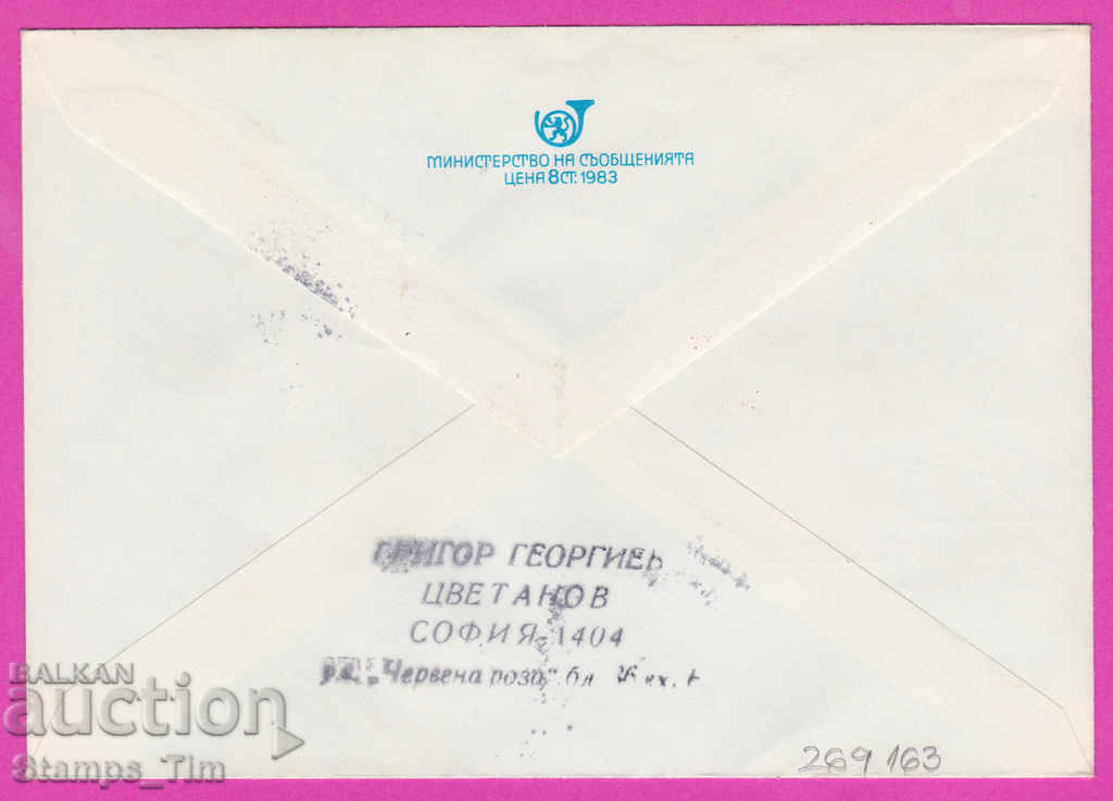 269163 / Bulgaria IPTZ 1996 -50 years of foreman work 1946 with price 0.70 BGN | € 0.36