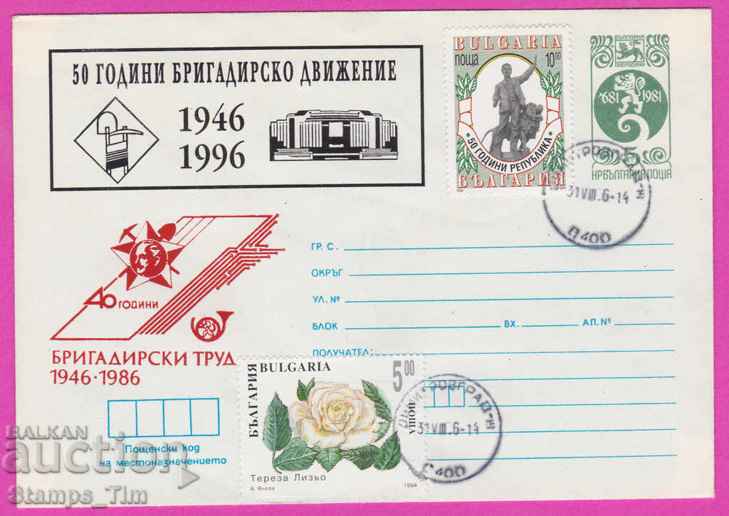 Auction  269163 / Bulgaria IPTZ 1996 -50 years of foreman work 1946
