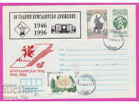 269163 / Βουλγαρία IPTZ 1996 -50 χρόνια εργοδηγού 1946