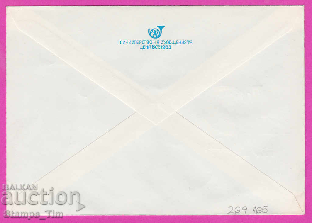 269165 / Bulgaria IPTZ 1986 -40 years of foreman work 1946 with price 0.40 BGN | € 0.20 269165 / Bulgaria IPTZ 1986 -40 years of foreman work 1946 with price 0.40 BGN | € 0.20