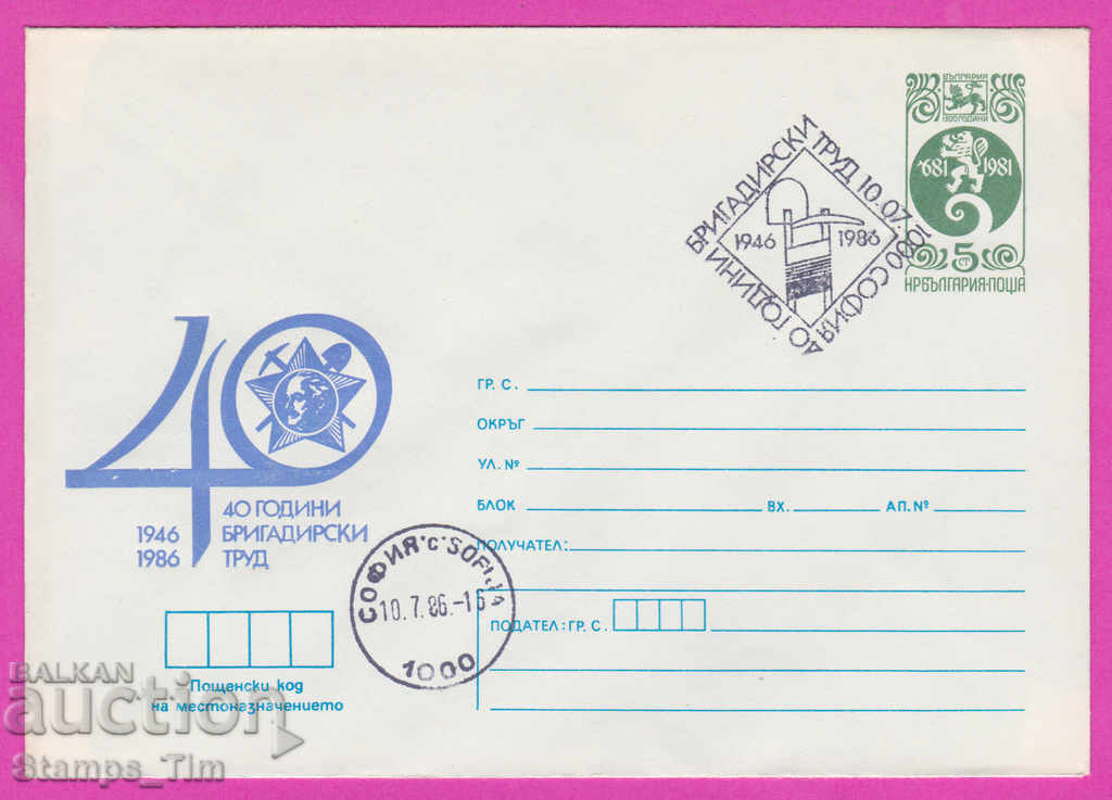 269165 / Bulgaria IPTZ 1986 -40 de ani de muncă de maistru 1946